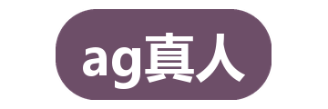 ag真人