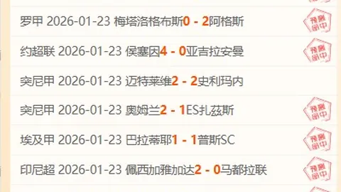 墨西哥风云变幻，13胜8负背后暗藏玄机，切勿掉以轻心！